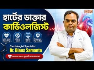 Expert Cardiac Care with Best Cardiologists in Shibpur #Best Cardiologist in Howrah#Best Cardiologist in shibpur#Best Cardiologist in chadanpur#Best Cardiologist in Howrah#Best Cardiologist in shibpur